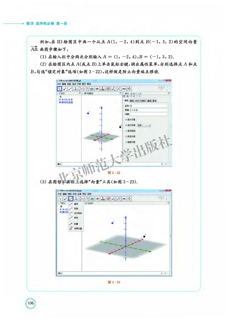 北师大数学选修第一册高清教材_4-教培资料-26年最新资料-同步更新_初中高中教资_03科三专项（进去保存报考的学科即可）_02科三专项（笔记真题思维导图教学设计版本二）