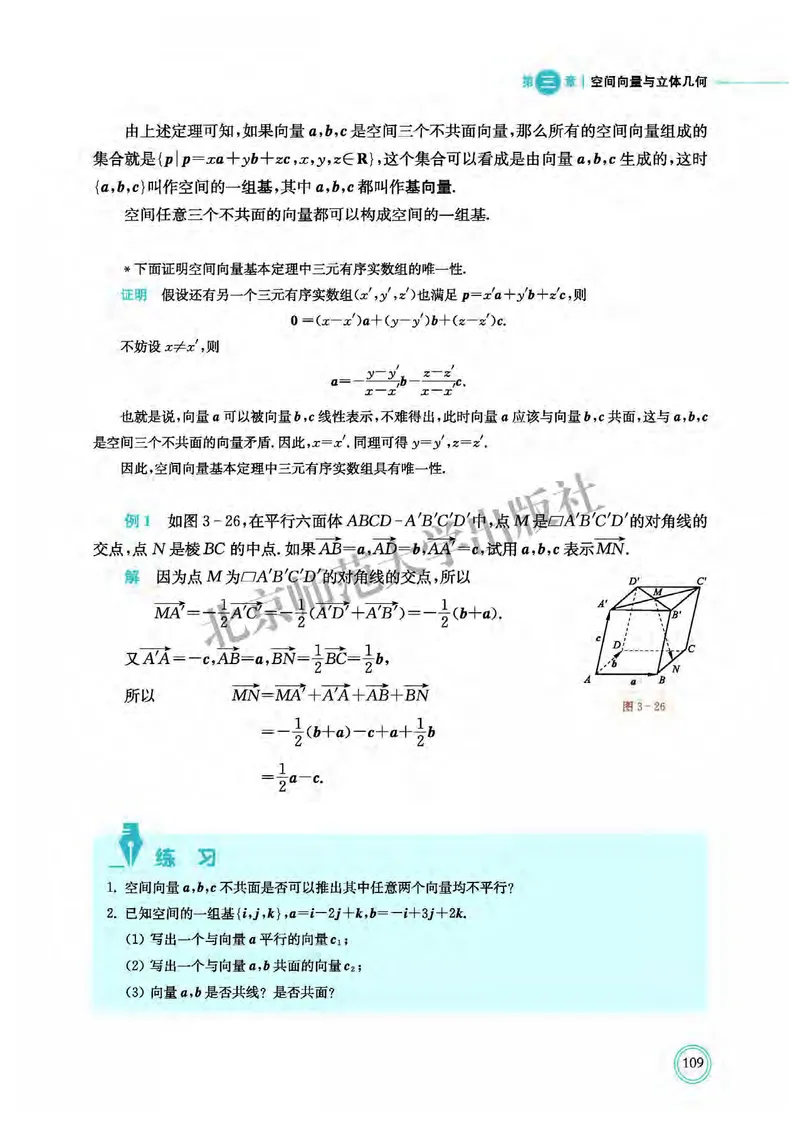北师大数学选修第一册高清教材_4-教培资料-26年最新资料-同步更新_初中高中教资_03科三专项（进去保存报考的学科即可）_02科三专项（笔记真题思维导图教学设计版本二）