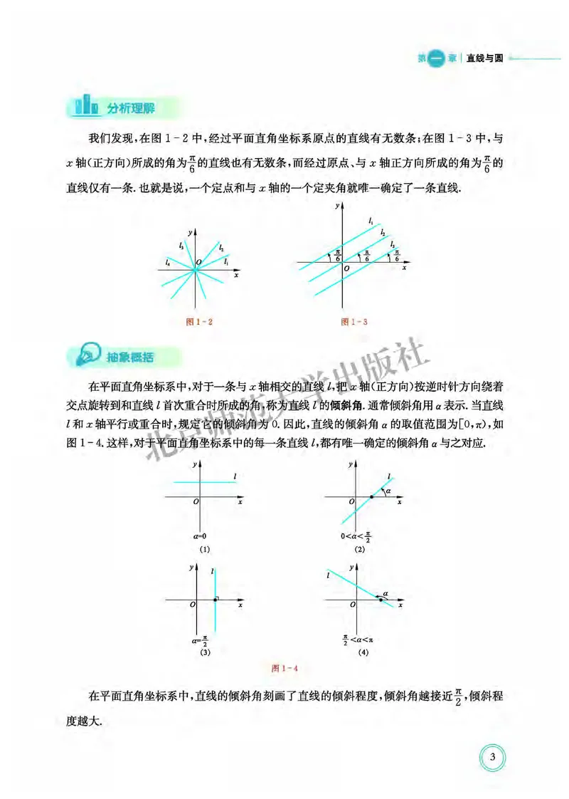 北师大数学选修第一册高清教材_4-教培资料-26年最新资料-同步更新_初中高中教资_03科三专项（进去保存报考的学科即可）_02科三专项（笔记真题思维导图教学设计版本二）