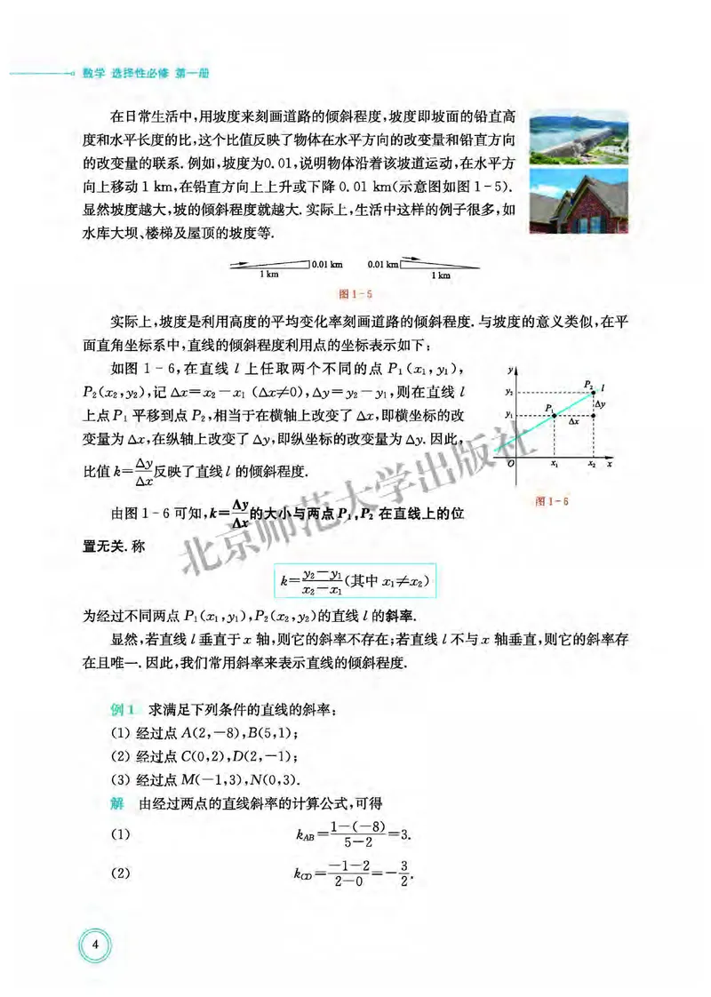 北师大数学选修第一册高清教材_4-教培资料-26年最新资料-同步更新_初中高中教资_03科三专项（进去保存报考的学科即可）_02科三专项（笔记真题思维导图教学设计版本二）