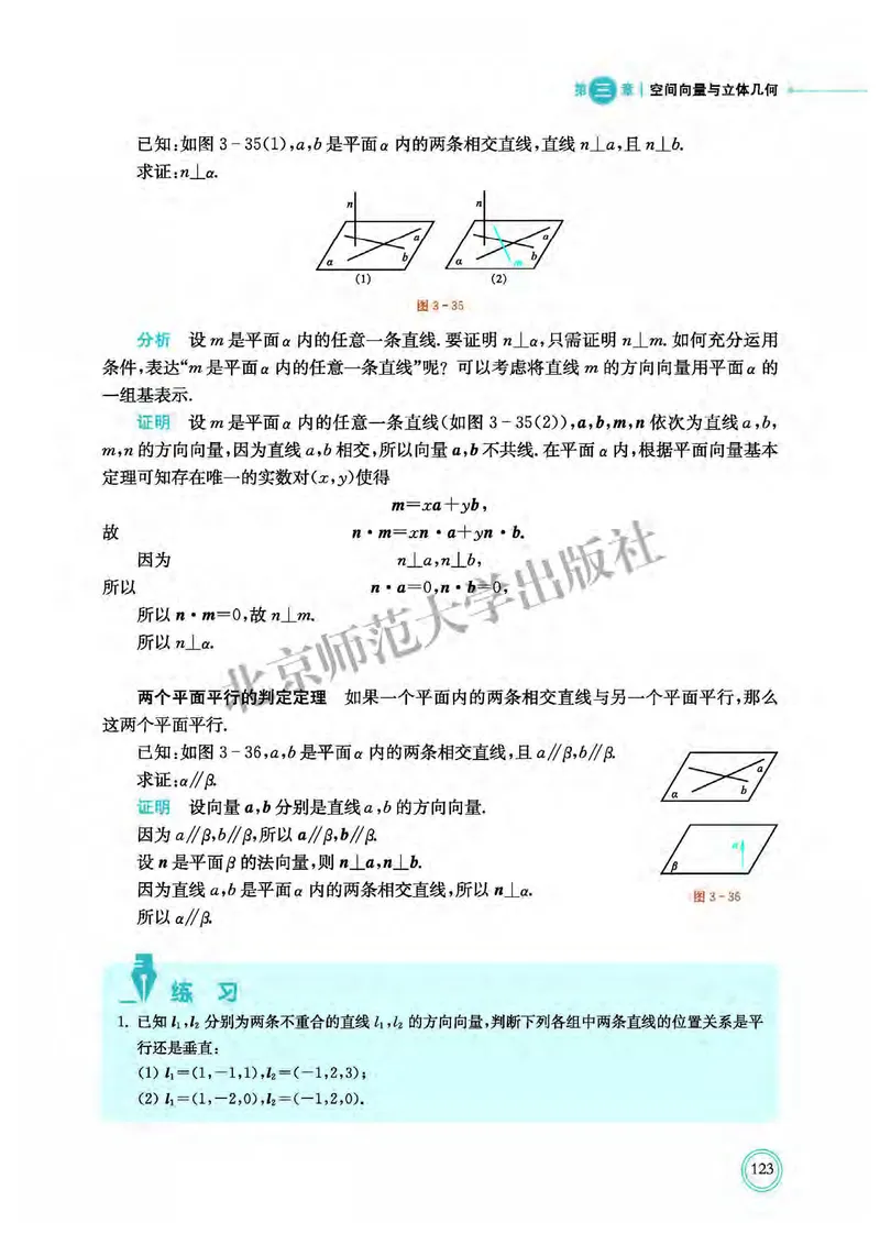 北师大数学选修第一册高清教材_4-教培资料-26年最新资料-同步更新_初中高中教资_03科三专项（进去保存报考的学科即可）_02科三专项（笔记真题思维导图教学设计版本二）