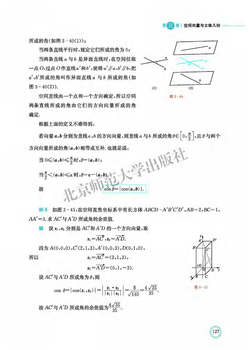 北师大数学选修第一册高清教材_4-教培资料-26年最新资料-同步更新_初中高中教资_03科三专项（进去保存报考的学科即可）_02科三专项（笔记真题思维导图教学设计版本二）