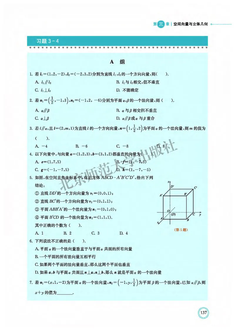 北师大数学选修第一册高清教材_4-教培资料-26年最新资料-同步更新_初中高中教资_03科三专项（进去保存报考的学科即可）_02科三专项（笔记真题思维导图教学设计版本二）
