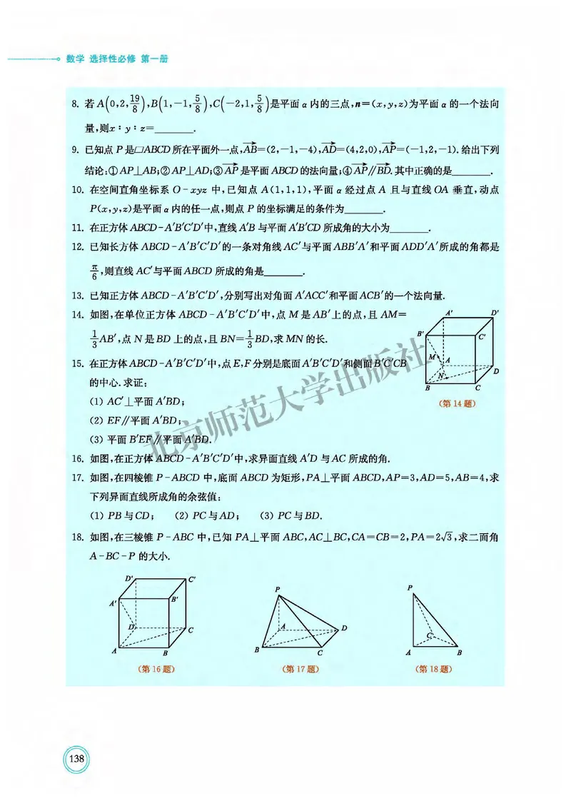 北师大数学选修第一册高清教材_4-教培资料-26年最新资料-同步更新_初中高中教资_03科三专项（进去保存报考的学科即可）_02科三专项（笔记真题思维导图教学设计版本二）