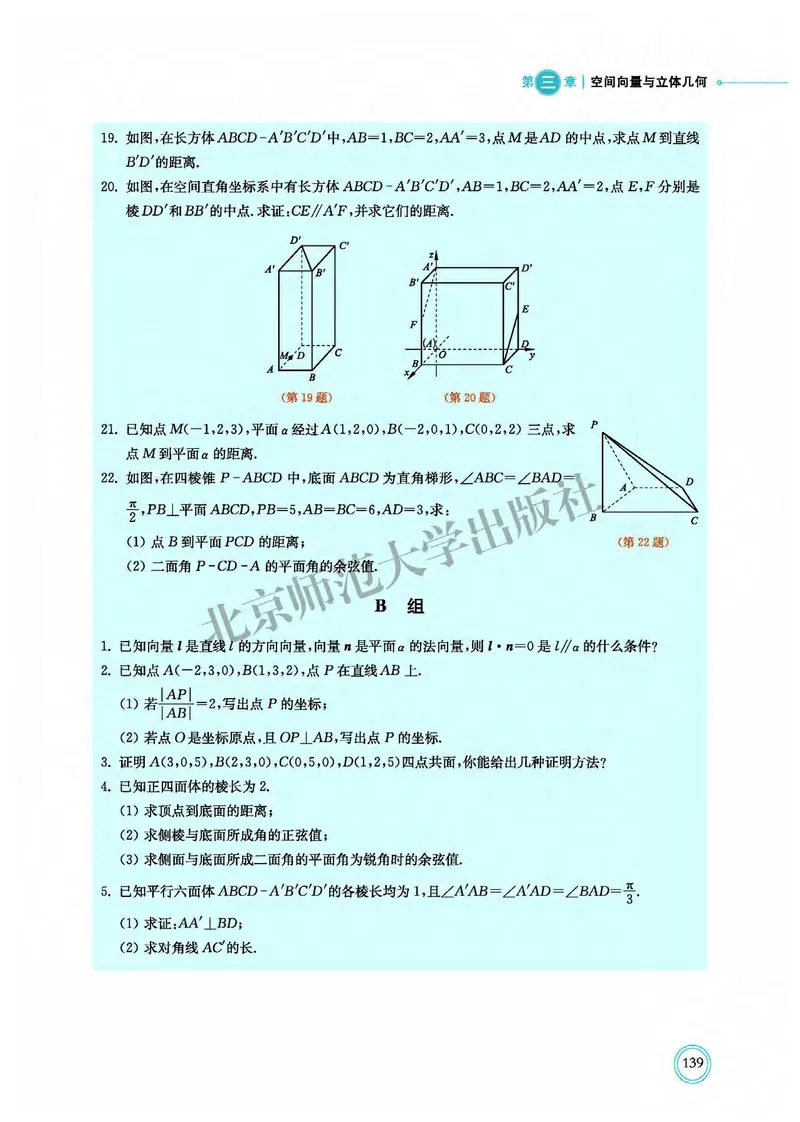 北师大数学选修第一册高清教材_4-教培资料-26年最新资料-同步更新_初中高中教资_03科三专项（进去保存报考的学科即可）_02科三专项（笔记真题思维导图教学设计版本二）