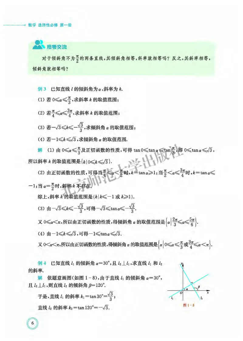 北师大数学选修第一册高清教材_4-教培资料-26年最新资料-同步更新_初中高中教资_03科三专项（进去保存报考的学科即可）_02科三专项（笔记真题思维导图教学设计版本二）