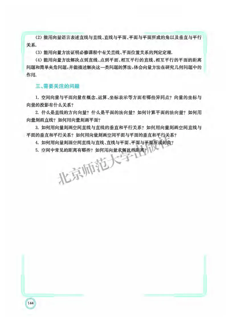 北师大数学选修第一册高清教材_4-教培资料-26年最新资料-同步更新_初中高中教资_03科三专项（进去保存报考的学科即可）_02科三专项（笔记真题思维导图教学设计版本二）