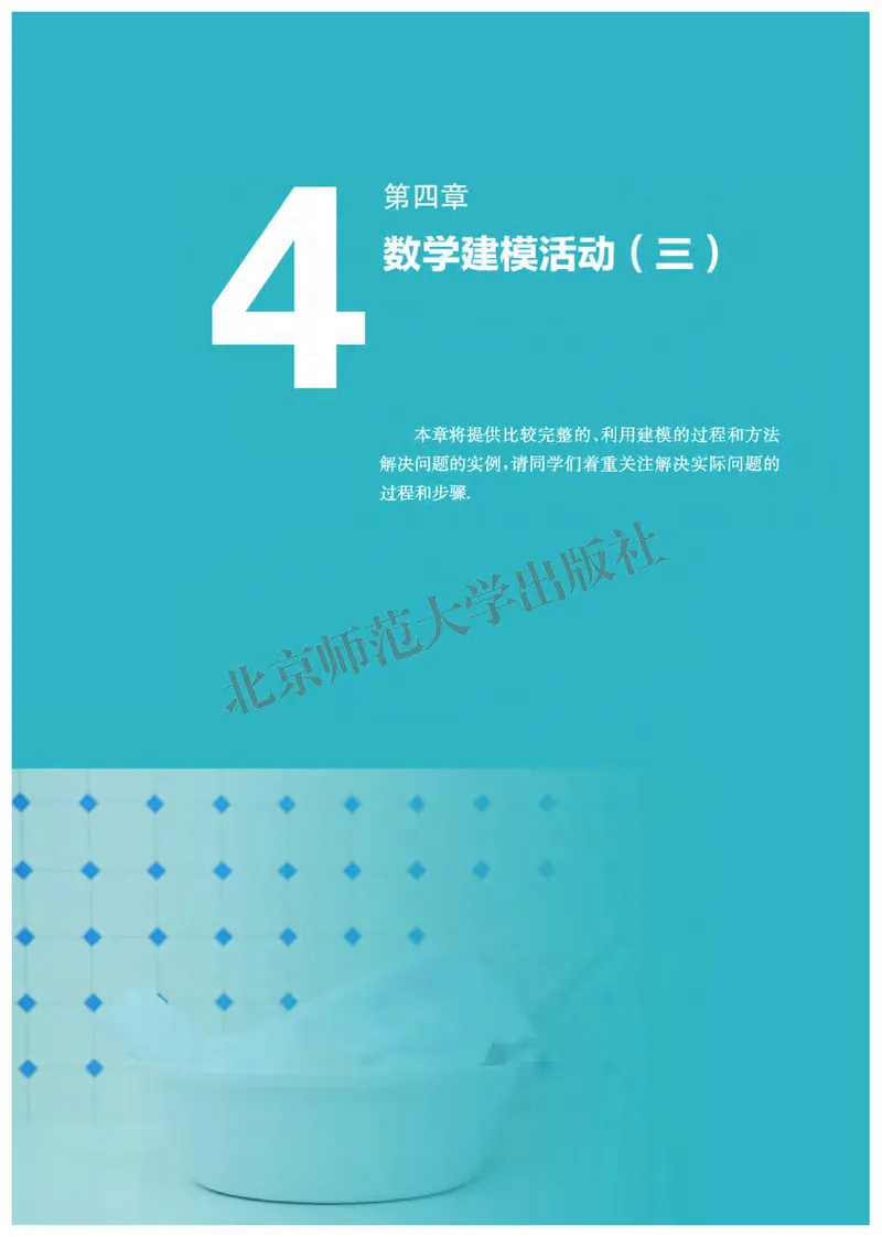 北师大数学选修第一册高清教材_4-教培资料-26年最新资料-同步更新_初中高中教资_03科三专项（进去保存报考的学科即可）_02科三专项（笔记真题思维导图教学设计版本二）