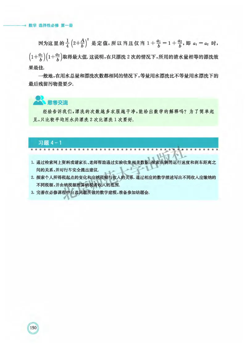北师大数学选修第一册高清教材_4-教培资料-26年最新资料-同步更新_初中高中教资_03科三专项（进去保存报考的学科即可）_02科三专项（笔记真题思维导图教学设计版本二）