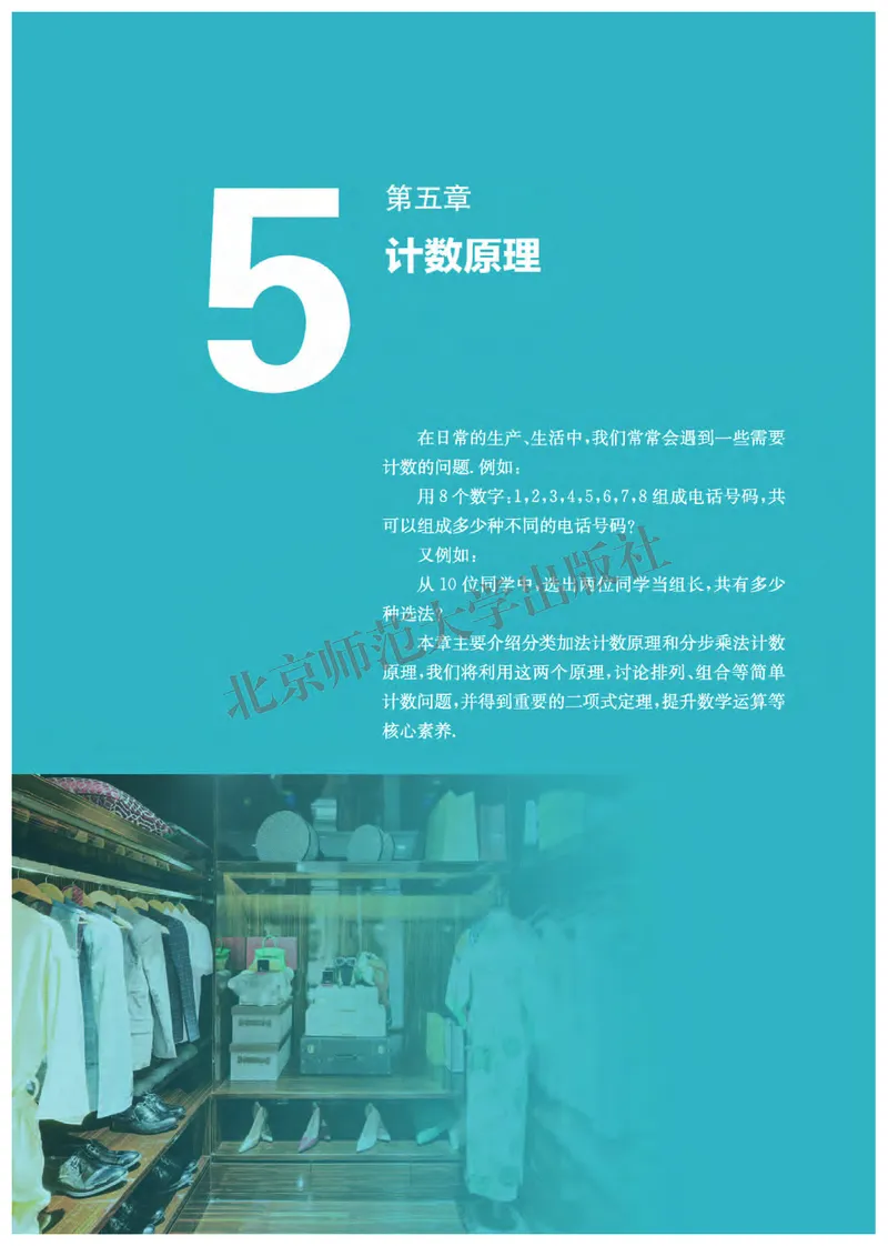 北师大数学选修第一册高清教材_4-教培资料-26年最新资料-同步更新_初中高中教资_03科三专项（进去保存报考的学科即可）_02科三专项（笔记真题思维导图教学设计版本二）