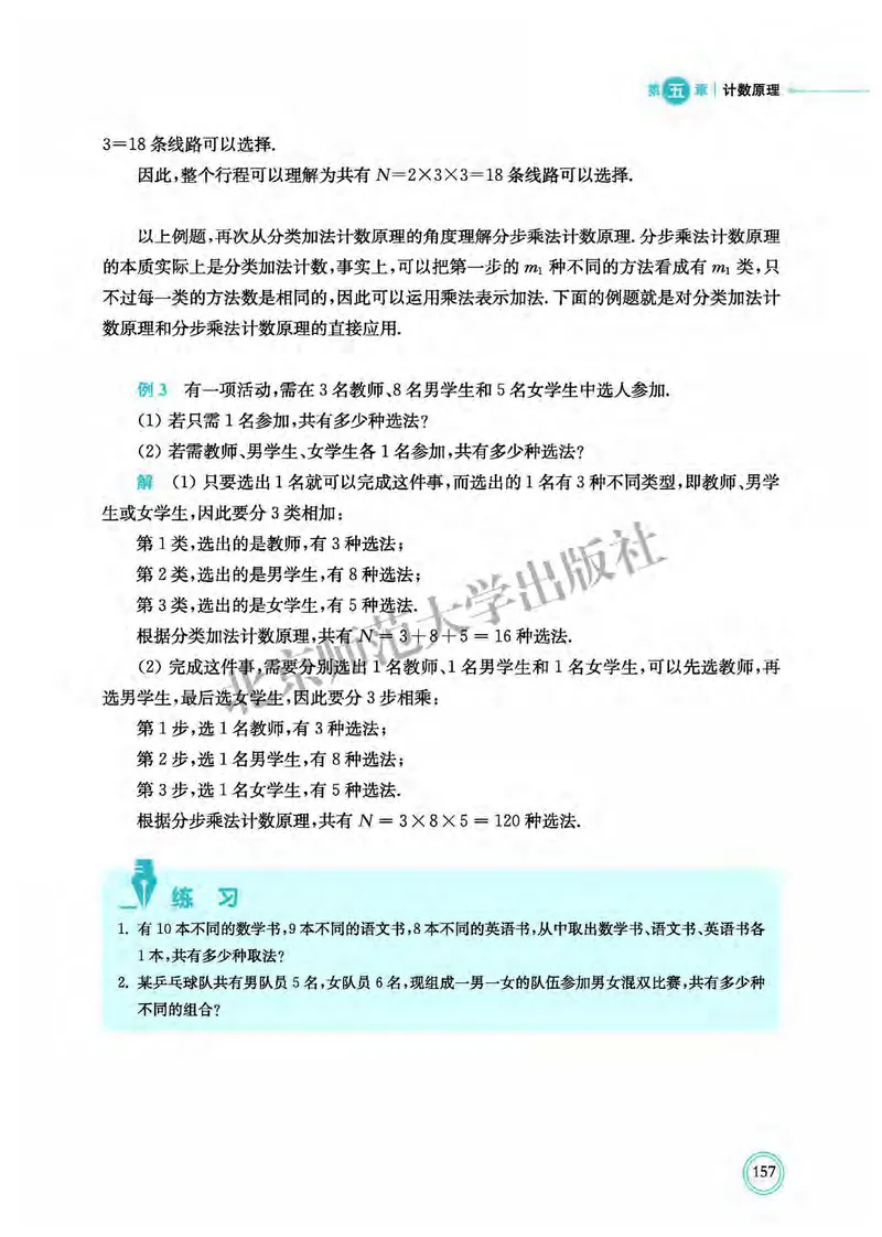 北师大数学选修第一册高清教材_4-教培资料-26年最新资料-同步更新_初中高中教资_03科三专项（进去保存报考的学科即可）_02科三专项（笔记真题思维导图教学设计版本二）