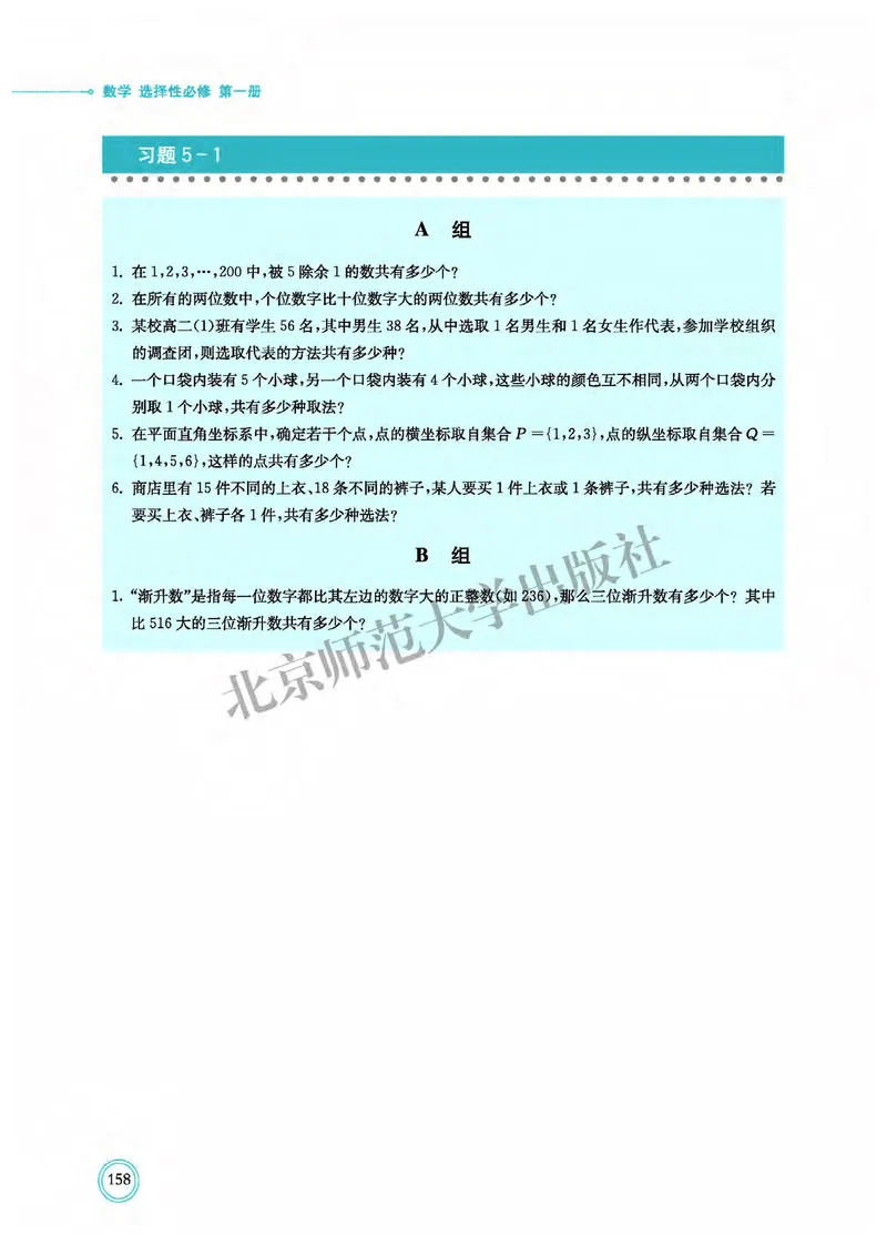 北师大数学选修第一册高清教材_4-教培资料-26年最新资料-同步更新_初中高中教资_03科三专项（进去保存报考的学科即可）_02科三专项（笔记真题思维导图教学设计版本二）