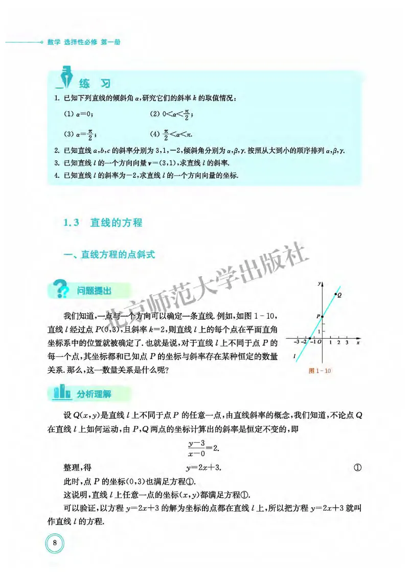 北师大数学选修第一册高清教材_4-教培资料-26年最新资料-同步更新_初中高中教资_03科三专项（进去保存报考的学科即可）_02科三专项（笔记真题思维导图教学设计版本二）