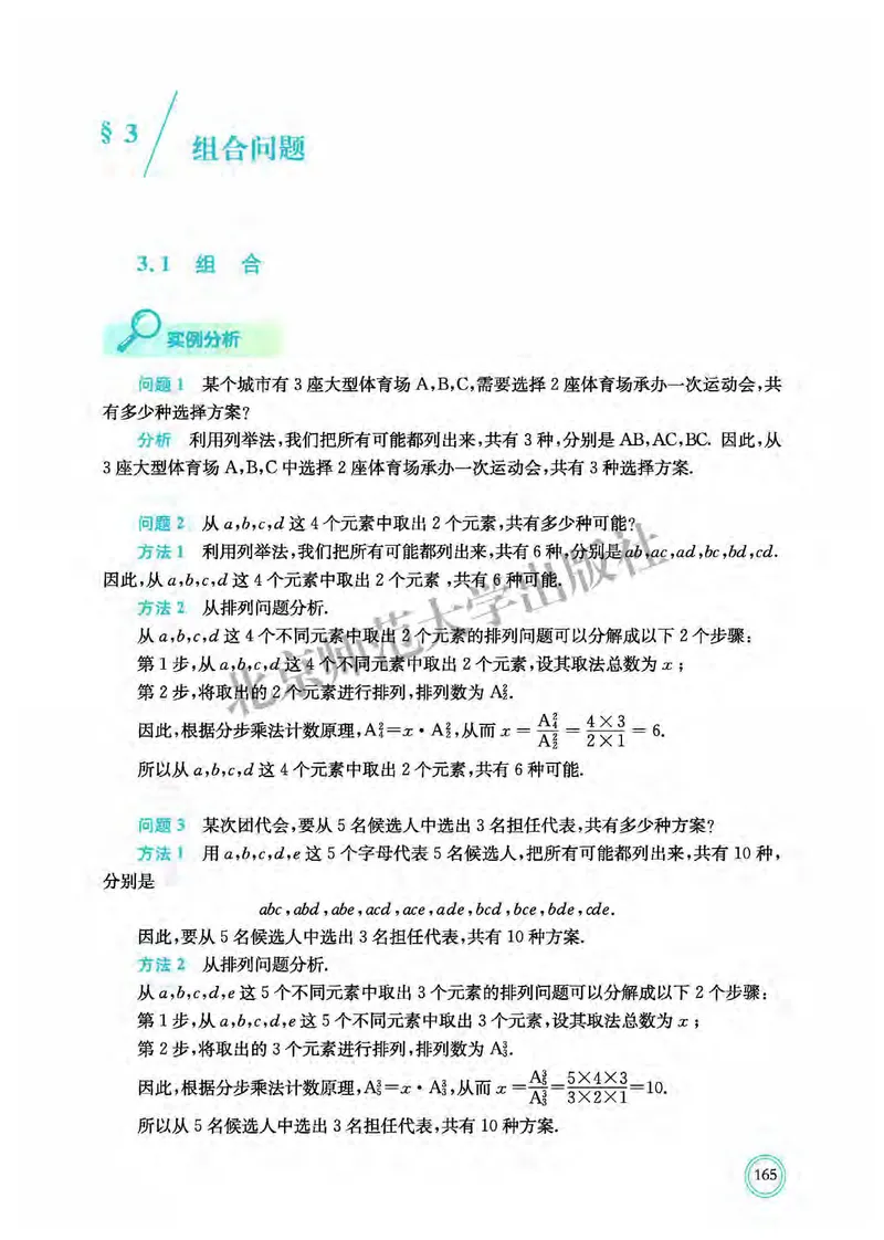 北师大数学选修第一册高清教材_4-教培资料-26年最新资料-同步更新_初中高中教资_03科三专项（进去保存报考的学科即可）_02科三专项（笔记真题思维导图教学设计版本二）