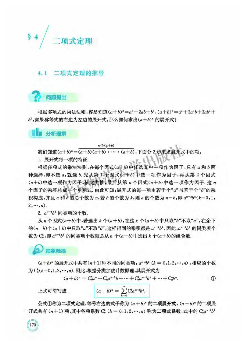 北师大数学选修第一册高清教材_4-教培资料-26年最新资料-同步更新_初中高中教资_03科三专项（进去保存报考的学科即可）_02科三专项（笔记真题思维导图教学设计版本二）