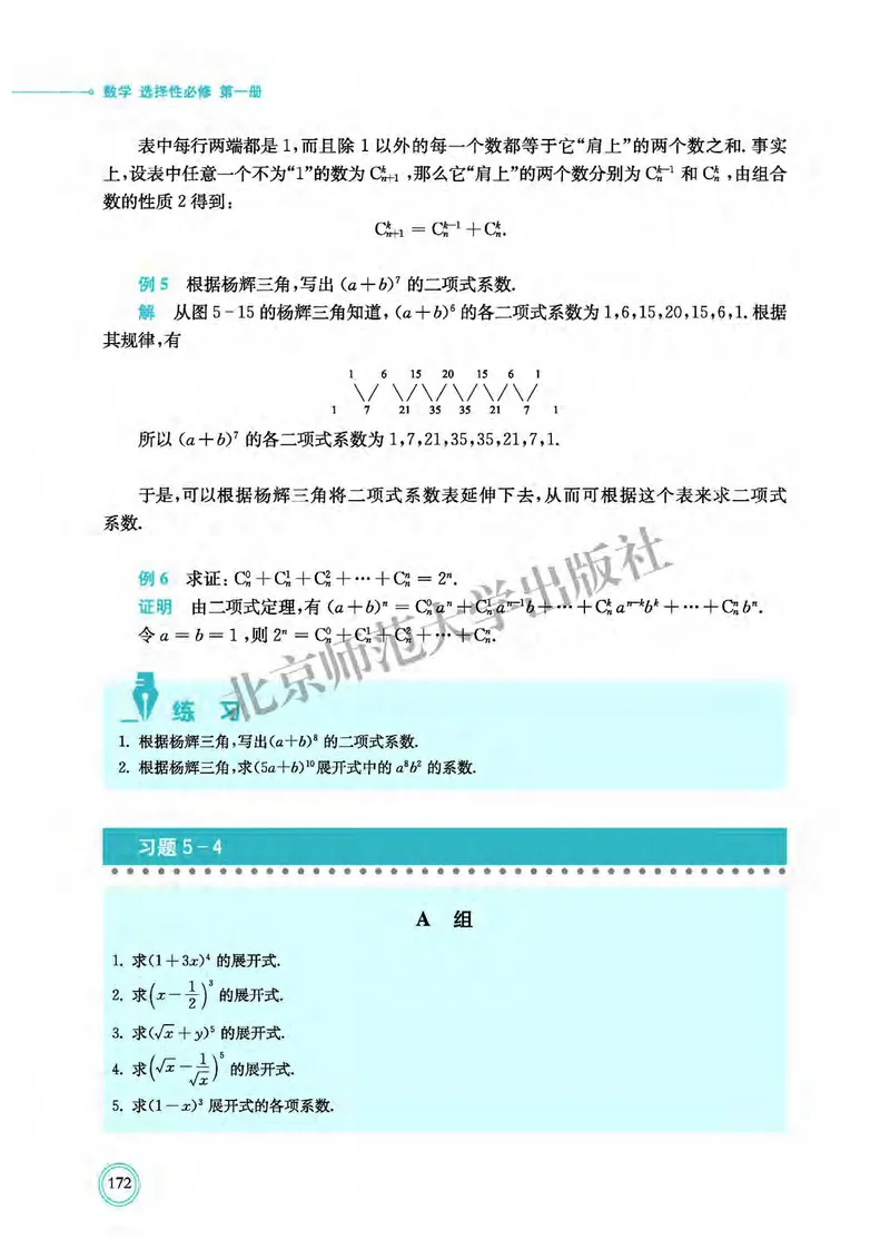 北师大数学选修第一册高清教材_4-教培资料-26年最新资料-同步更新_初中高中教资_03科三专项（进去保存报考的学科即可）_02科三专项（笔记真题思维导图教学设计版本二）
