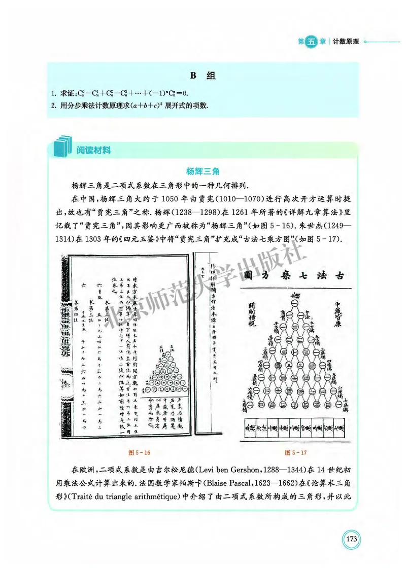 北师大数学选修第一册高清教材_4-教培资料-26年最新资料-同步更新_初中高中教资_03科三专项（进去保存报考的学科即可）_02科三专项（笔记真题思维导图教学设计版本二）