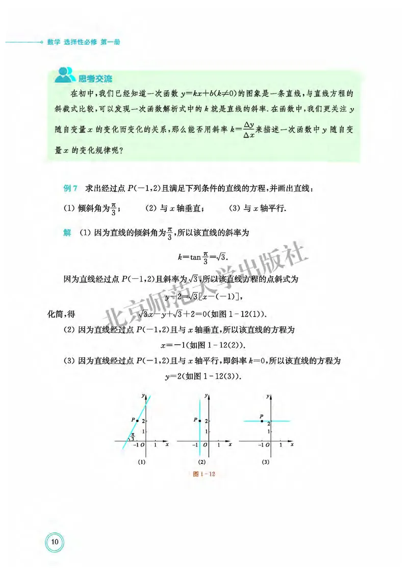 北师大数学选修第一册高清教材_4-教培资料-26年最新资料-同步更新_初中高中教资_03科三专项（进去保存报考的学科即可）_02科三专项（笔记真题思维导图教学设计版本二）
