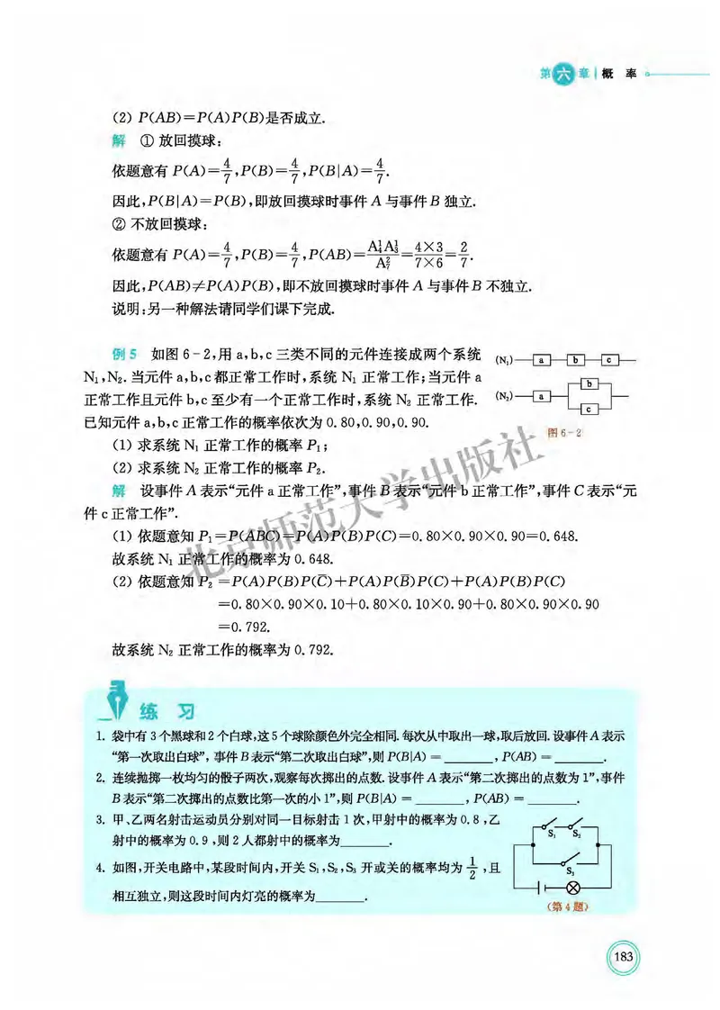 北师大数学选修第一册高清教材_4-教培资料-26年最新资料-同步更新_初中高中教资_03科三专项（进去保存报考的学科即可）_02科三专项（笔记真题思维导图教学设计版本二）