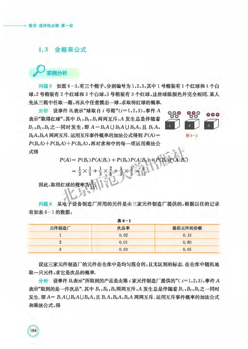 北师大数学选修第一册高清教材_4-教培资料-26年最新资料-同步更新_初中高中教资_03科三专项（进去保存报考的学科即可）_02科三专项（笔记真题思维导图教学设计版本二）