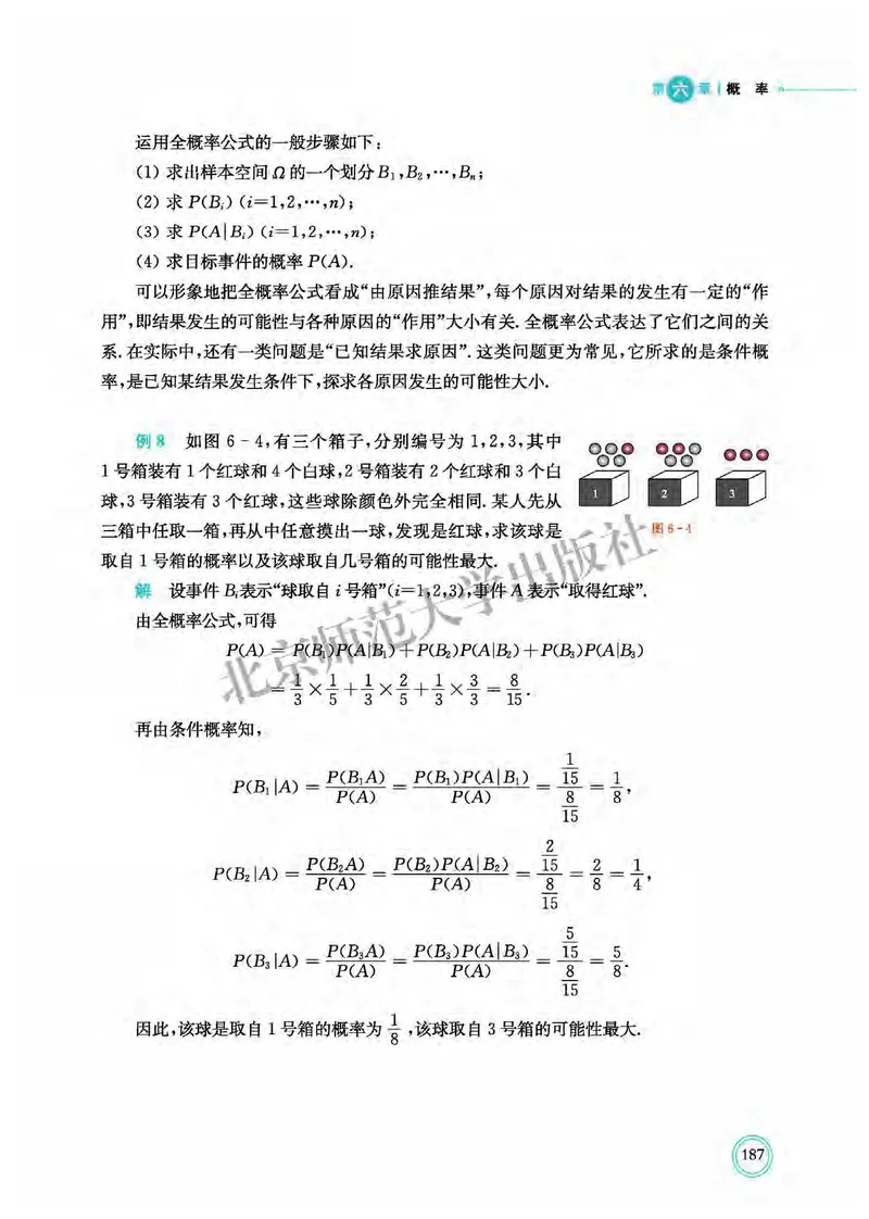 北师大数学选修第一册高清教材_4-教培资料-26年最新资料-同步更新_初中高中教资_03科三专项（进去保存报考的学科即可）_02科三专项（笔记真题思维导图教学设计版本二）