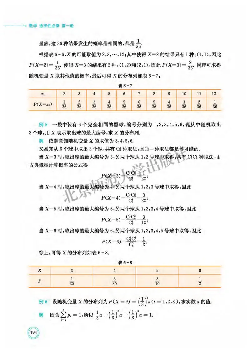 北师大数学选修第一册高清教材_4-教培资料-26年最新资料-同步更新_初中高中教资_03科三专项（进去保存报考的学科即可）_02科三专项（笔记真题思维导图教学设计版本二）