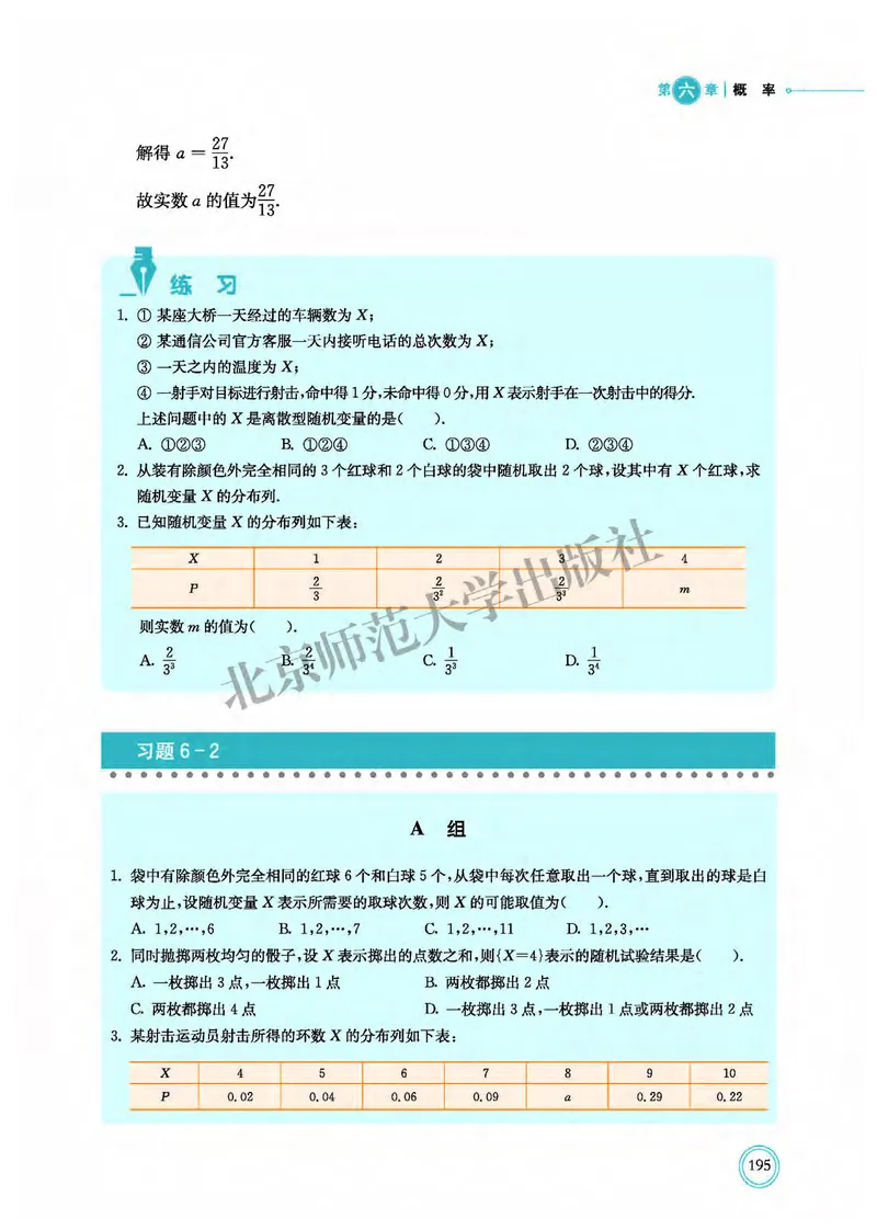 北师大数学选修第一册高清教材_4-教培资料-26年最新资料-同步更新_初中高中教资_03科三专项（进去保存报考的学科即可）_02科三专项（笔记真题思维导图教学设计版本二）
