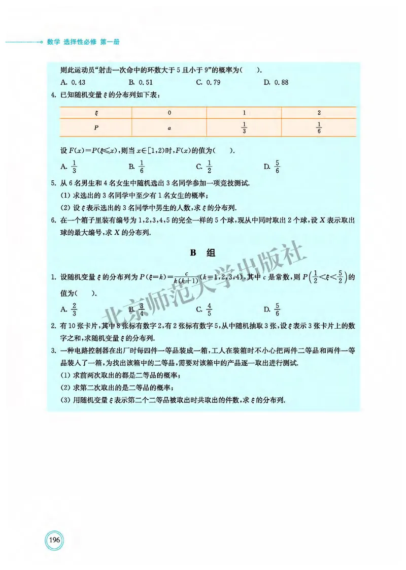 北师大数学选修第一册高清教材_4-教培资料-26年最新资料-同步更新_初中高中教资_03科三专项（进去保存报考的学科即可）_02科三专项（笔记真题思维导图教学设计版本二）