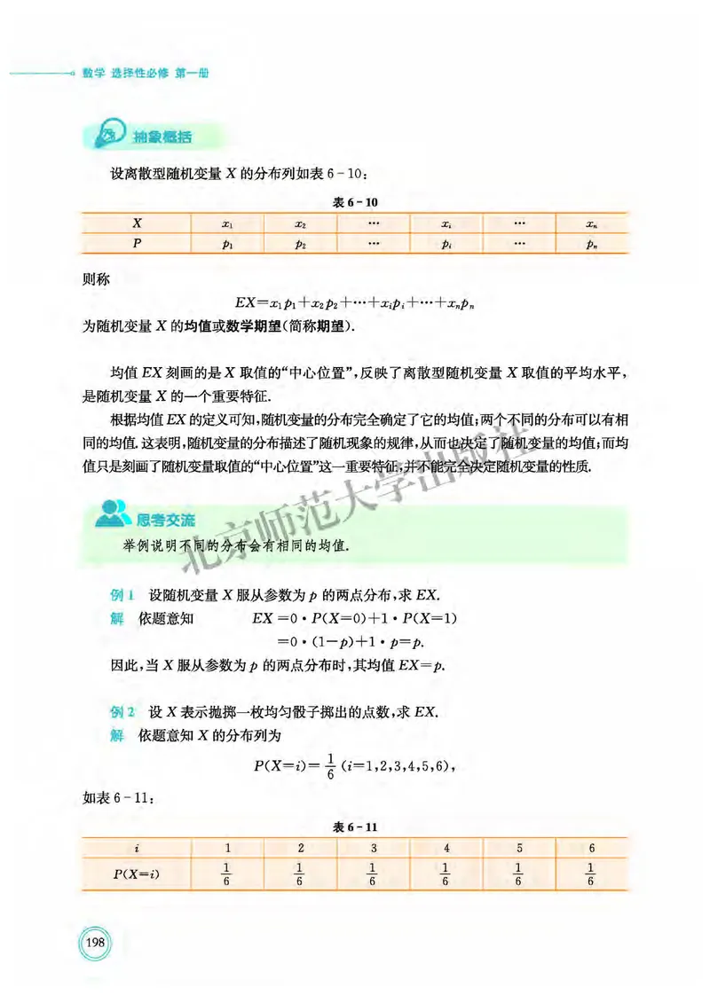 北师大数学选修第一册高清教材_4-教培资料-26年最新资料-同步更新_初中高中教资_03科三专项（进去保存报考的学科即可）_02科三专项（笔记真题思维导图教学设计版本二）