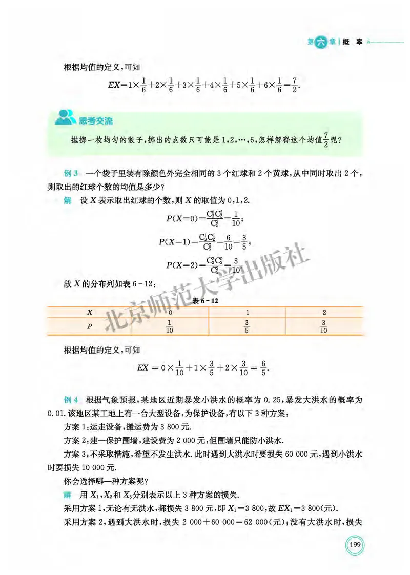北师大数学选修第一册高清教材_4-教培资料-26年最新资料-同步更新_初中高中教资_03科三专项（进去保存报考的学科即可）_02科三专项（笔记真题思维导图教学设计版本二）