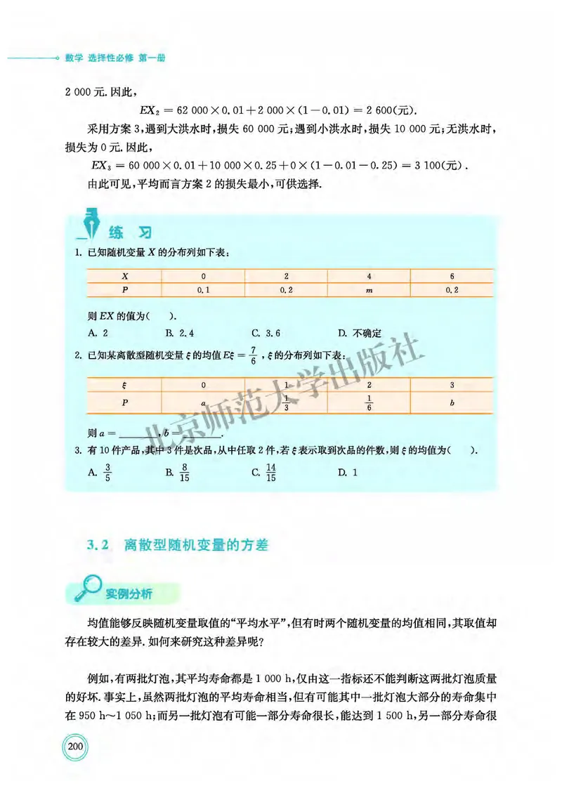 北师大数学选修第一册高清教材_4-教培资料-26年最新资料-同步更新_初中高中教资_03科三专项（进去保存报考的学科即可）_02科三专项（笔记真题思维导图教学设计版本二）