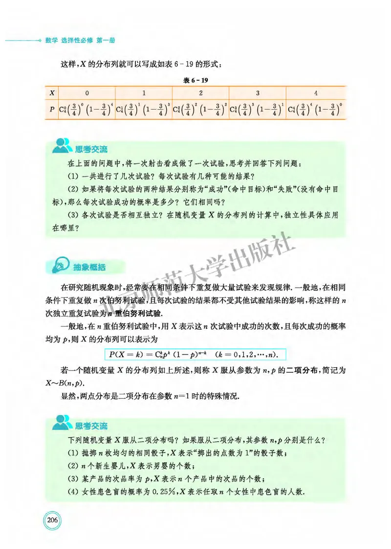 北师大数学选修第一册高清教材_4-教培资料-26年最新资料-同步更新_初中高中教资_03科三专项（进去保存报考的学科即可）_02科三专项（笔记真题思维导图教学设计版本二）