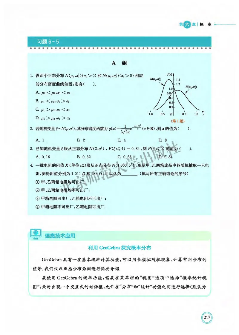 北师大数学选修第一册高清教材_4-教培资料-26年最新资料-同步更新_初中高中教资_03科三专项（进去保存报考的学科即可）_02科三专项（笔记真题思维导图教学设计版本二）