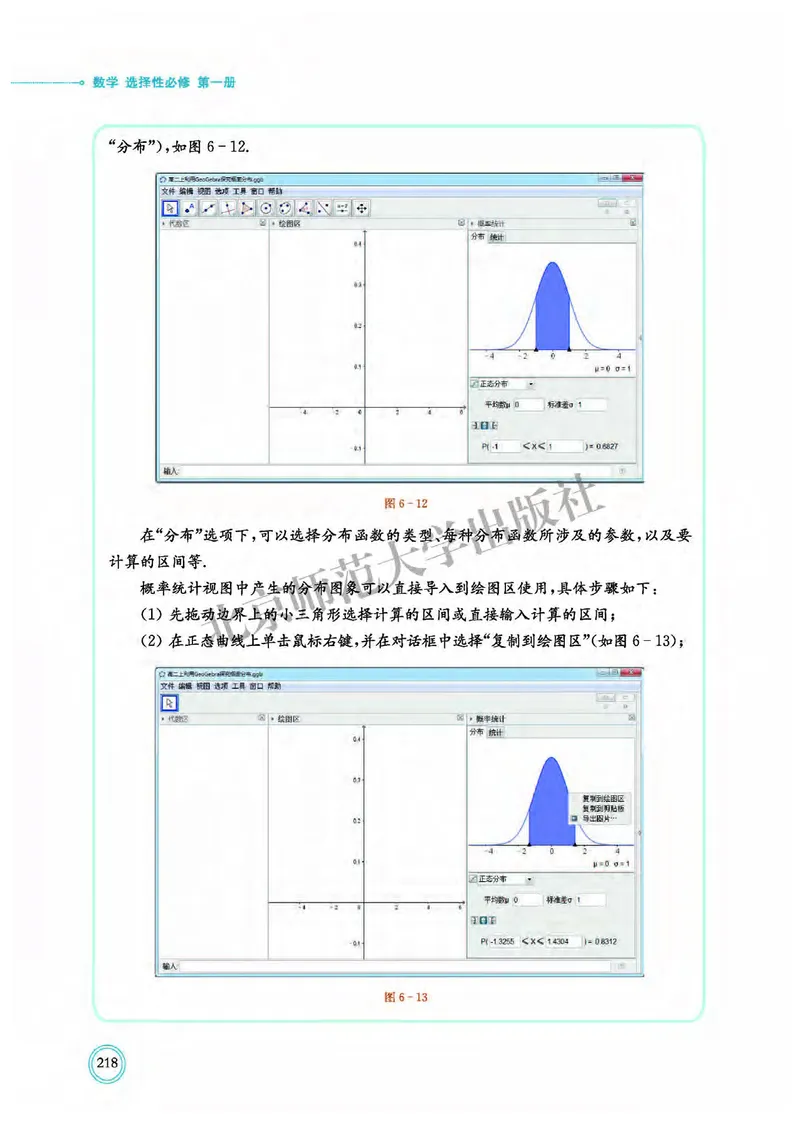 北师大数学选修第一册高清教材_4-教培资料-26年最新资料-同步更新_初中高中教资_03科三专项（进去保存报考的学科即可）_02科三专项（笔记真题思维导图教学设计版本二）