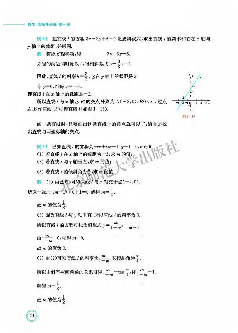 北师大数学选修第一册高清教材_4-教培资料-26年最新资料-同步更新_初中高中教资_03科三专项（进去保存报考的学科即可）_02科三专项（笔记真题思维导图教学设计版本二）