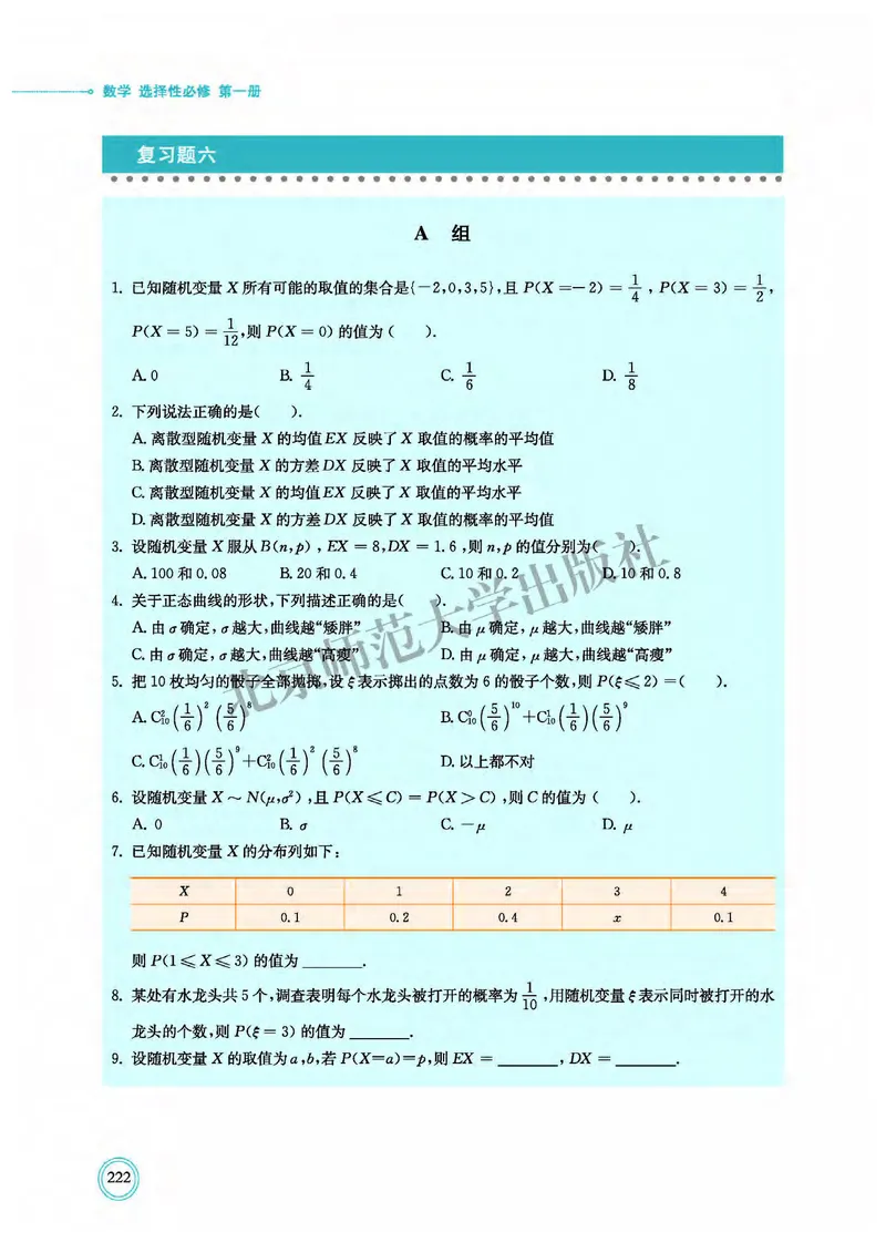 北师大数学选修第一册高清教材_4-教培资料-26年最新资料-同步更新_初中高中教资_03科三专项（进去保存报考的学科即可）_02科三专项（笔记真题思维导图教学设计版本二）