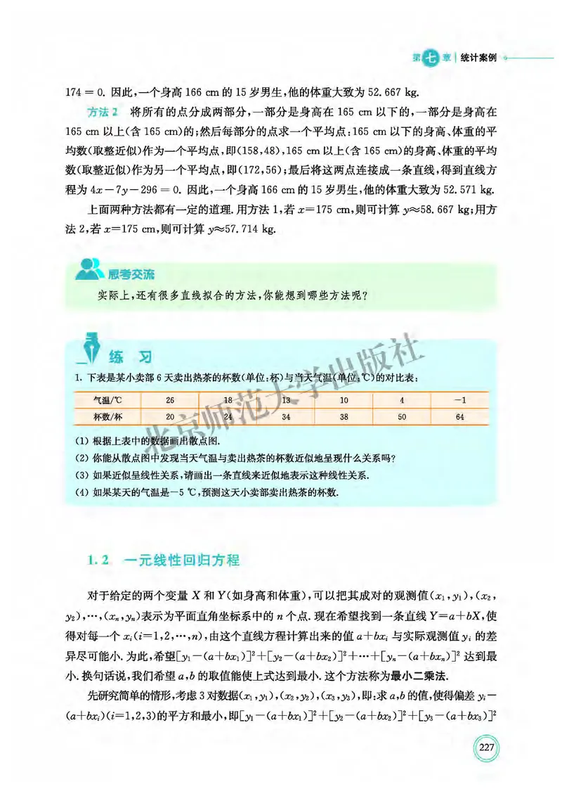 北师大数学选修第一册高清教材_4-教培资料-26年最新资料-同步更新_初中高中教资_03科三专项（进去保存报考的学科即可）_02科三专项（笔记真题思维导图教学设计版本二）
