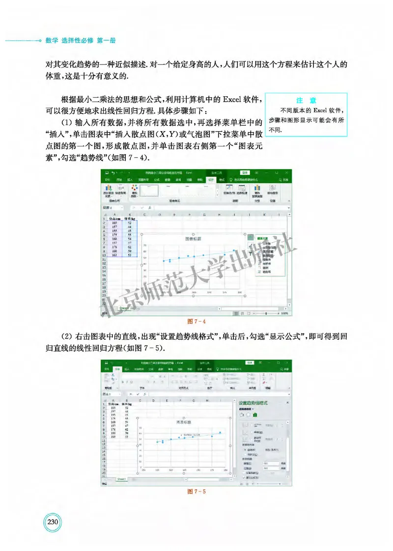 北师大数学选修第一册高清教材_4-教培资料-26年最新资料-同步更新_初中高中教资_03科三专项（进去保存报考的学科即可）_02科三专项（笔记真题思维导图教学设计版本二）