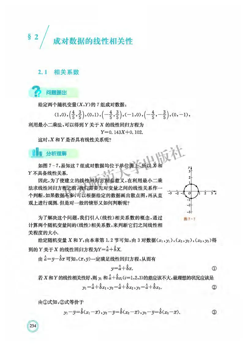 北师大数学选修第一册高清教材_4-教培资料-26年最新资料-同步更新_初中高中教资_03科三专项（进去保存报考的学科即可）_02科三专项（笔记真题思维导图教学设计版本二）