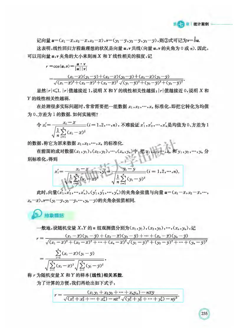 北师大数学选修第一册高清教材_4-教培资料-26年最新资料-同步更新_初中高中教资_03科三专项（进去保存报考的学科即可）_02科三专项（笔记真题思维导图教学设计版本二）