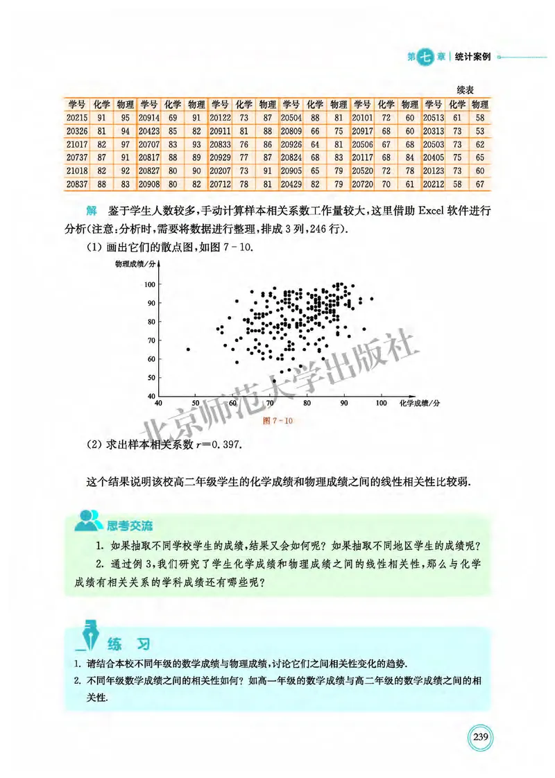 北师大数学选修第一册高清教材_4-教培资料-26年最新资料-同步更新_初中高中教资_03科三专项（进去保存报考的学科即可）_02科三专项（笔记真题思维导图教学设计版本二）
