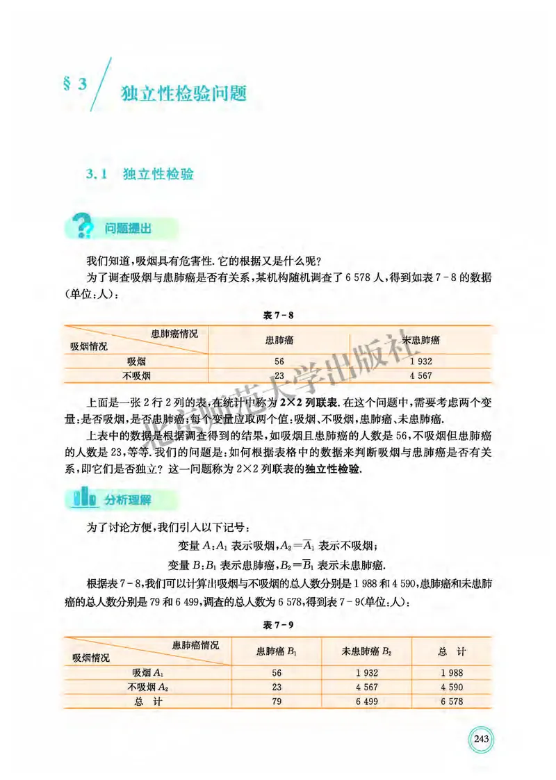 北师大数学选修第一册高清教材_4-教培资料-26年最新资料-同步更新_初中高中教资_03科三专项（进去保存报考的学科即可）_02科三专项（笔记真题思维导图教学设计版本二）