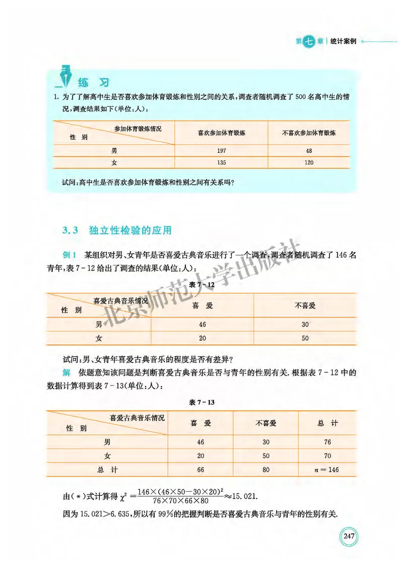 北师大数学选修第一册高清教材_4-教培资料-26年最新资料-同步更新_初中高中教资_03科三专项（进去保存报考的学科即可）_02科三专项（笔记真题思维导图教学设计版本二）