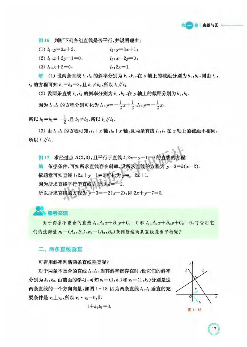 北师大数学选修第一册高清教材_4-教培资料-26年最新资料-同步更新_初中高中教资_03科三专项（进去保存报考的学科即可）_02科三专项（笔记真题思维导图教学设计版本二）