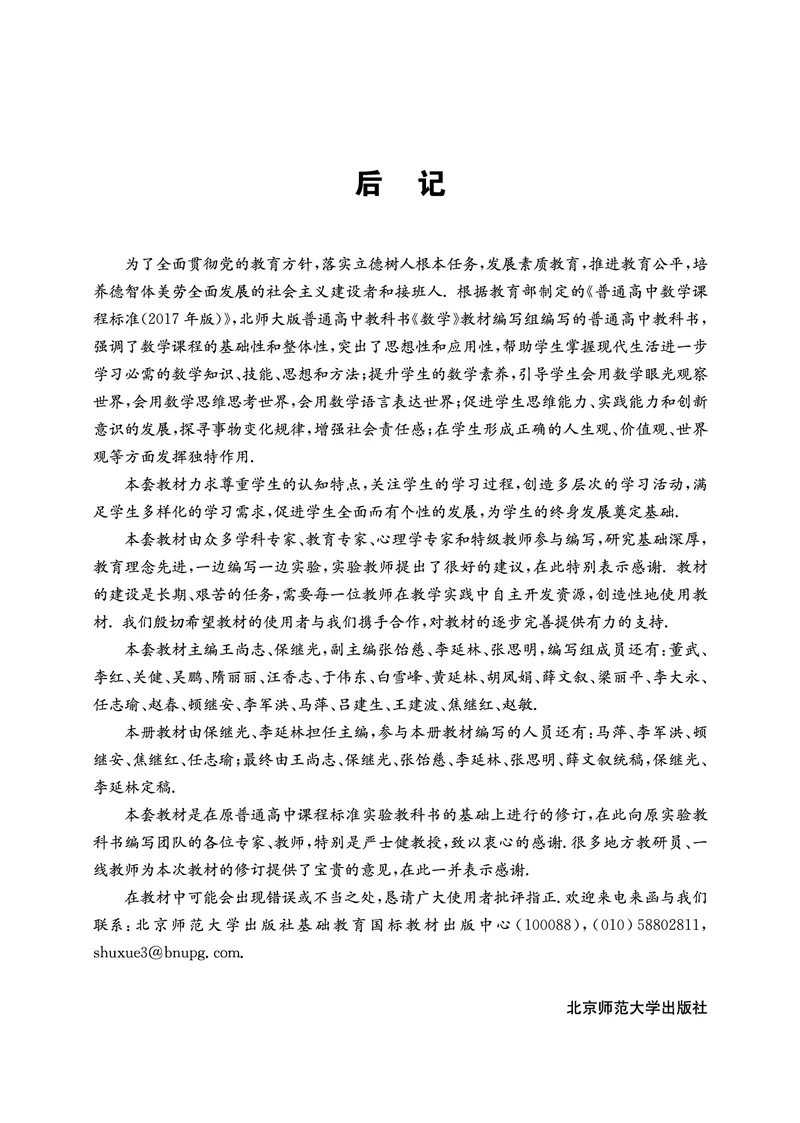 北师大数学选修第一册高清教材_4-教培资料-26年最新资料-同步更新_初中高中教资_03科三专项（进去保存报考的学科即可）_02科三专项（笔记真题思维导图教学设计版本二）