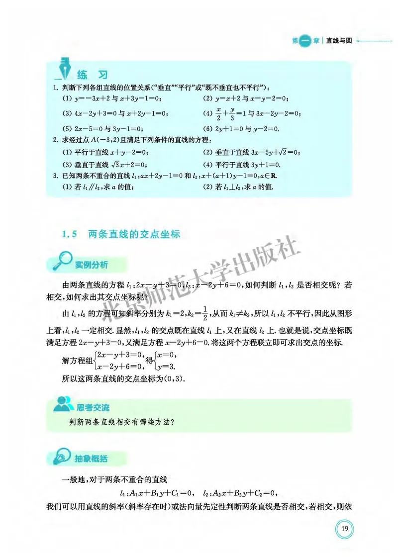 北师大数学选修第一册高清教材_4-教培资料-26年最新资料-同步更新_初中高中教资_03科三专项（进去保存报考的学科即可）_02科三专项（笔记真题思维导图教学设计版本二）