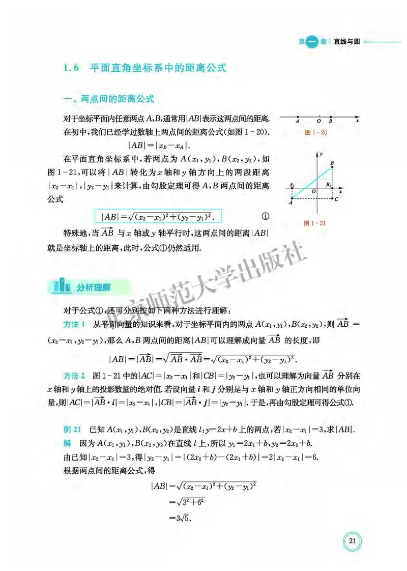 北师大数学选修第一册高清教材_4-教培资料-26年最新资料-同步更新_初中高中教资_03科三专项（进去保存报考的学科即可）_02科三专项（笔记真题思维导图教学设计版本二）