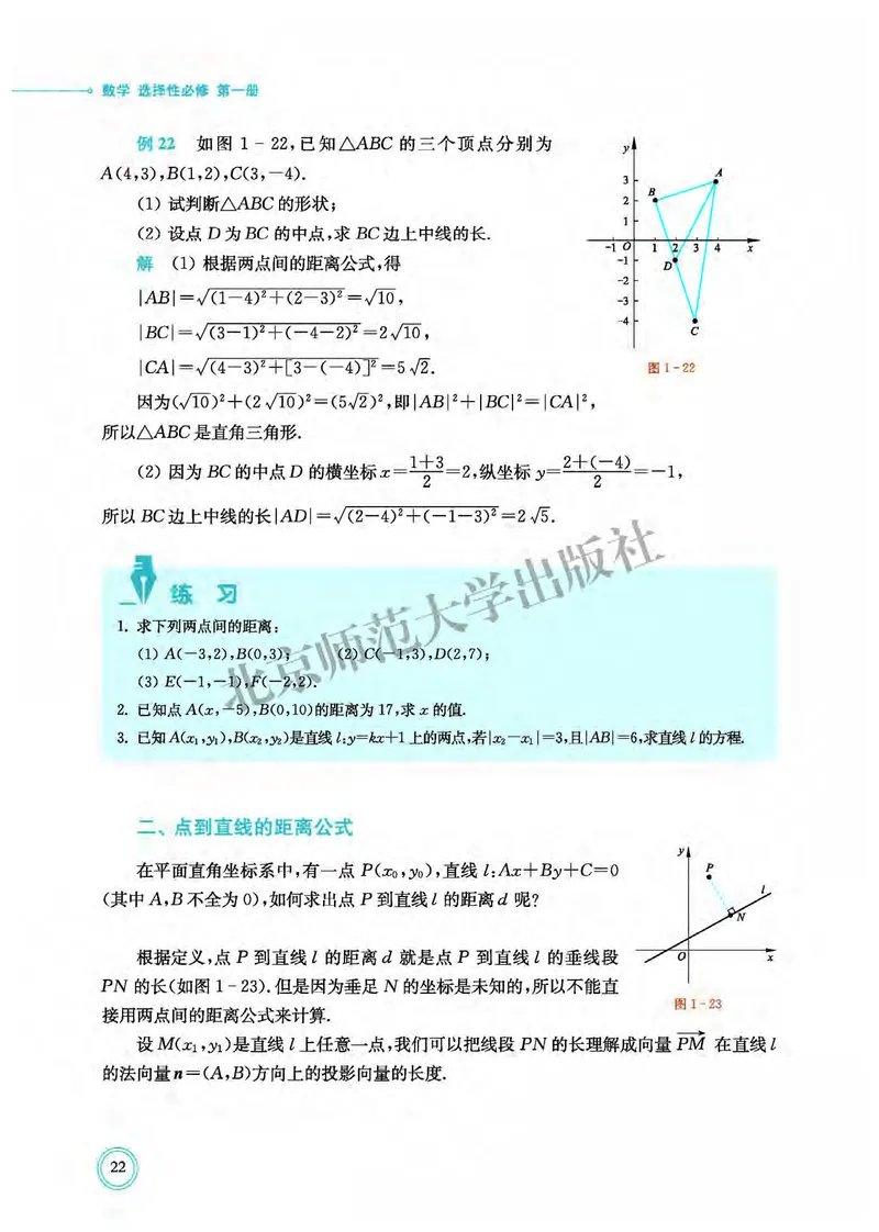 北师大数学选修第一册高清教材_4-教培资料-26年最新资料-同步更新_初中高中教资_03科三专项（进去保存报考的学科即可）_02科三专项（笔记真题思维导图教学设计版本二）