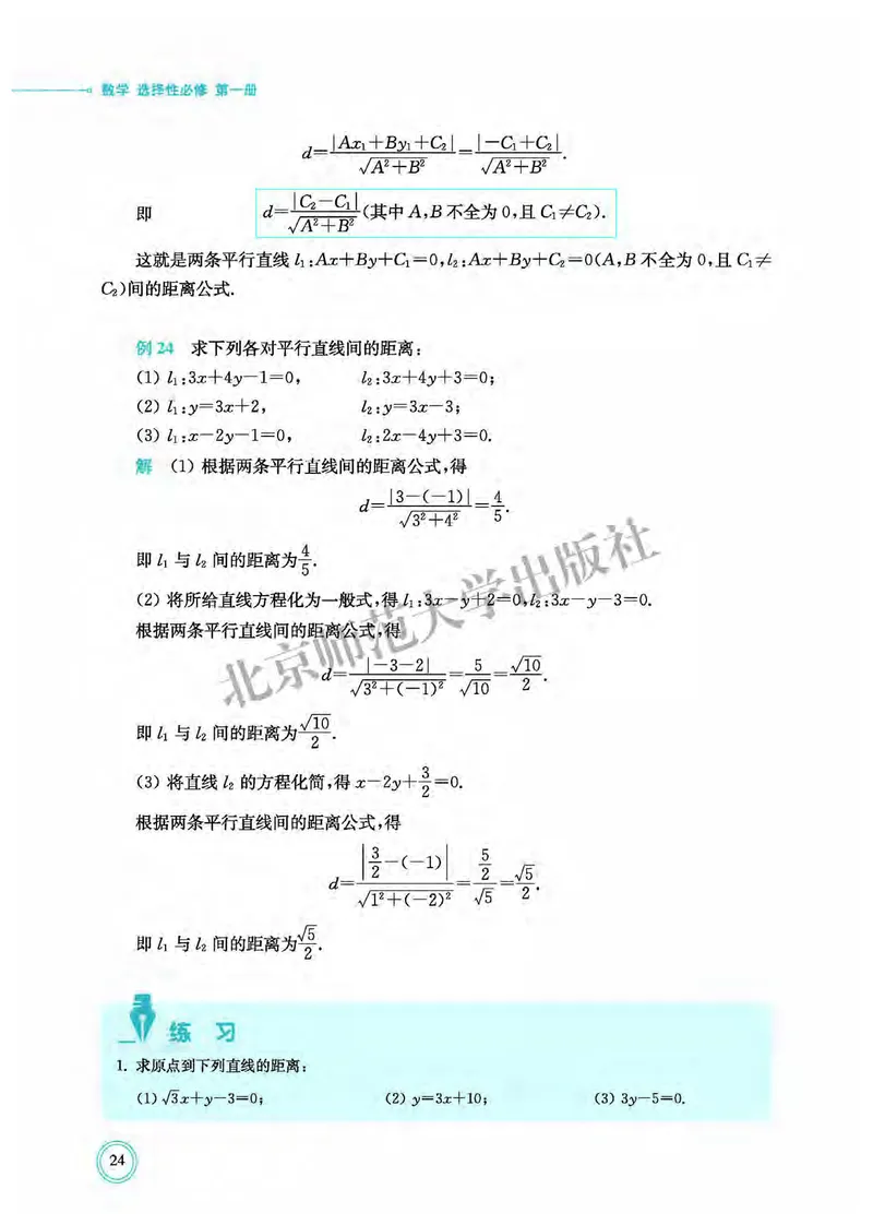 北师大数学选修第一册高清教材_4-教培资料-26年最新资料-同步更新_初中高中教资_03科三专项（进去保存报考的学科即可）_02科三专项（笔记真题思维导图教学设计版本二）