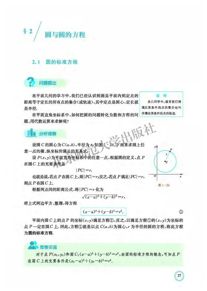 北师大数学选修第一册高清教材_4-教培资料-26年最新资料-同步更新_初中高中教资_03科三专项（进去保存报考的学科即可）_02科三专项（笔记真题思维导图教学设计版本二）
